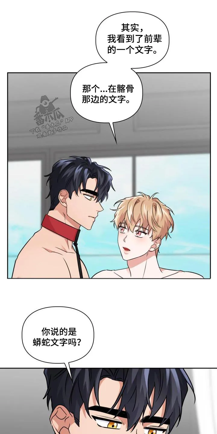 兽现文字漫画漫画,第74章：【第二季】蟒蛇文14图