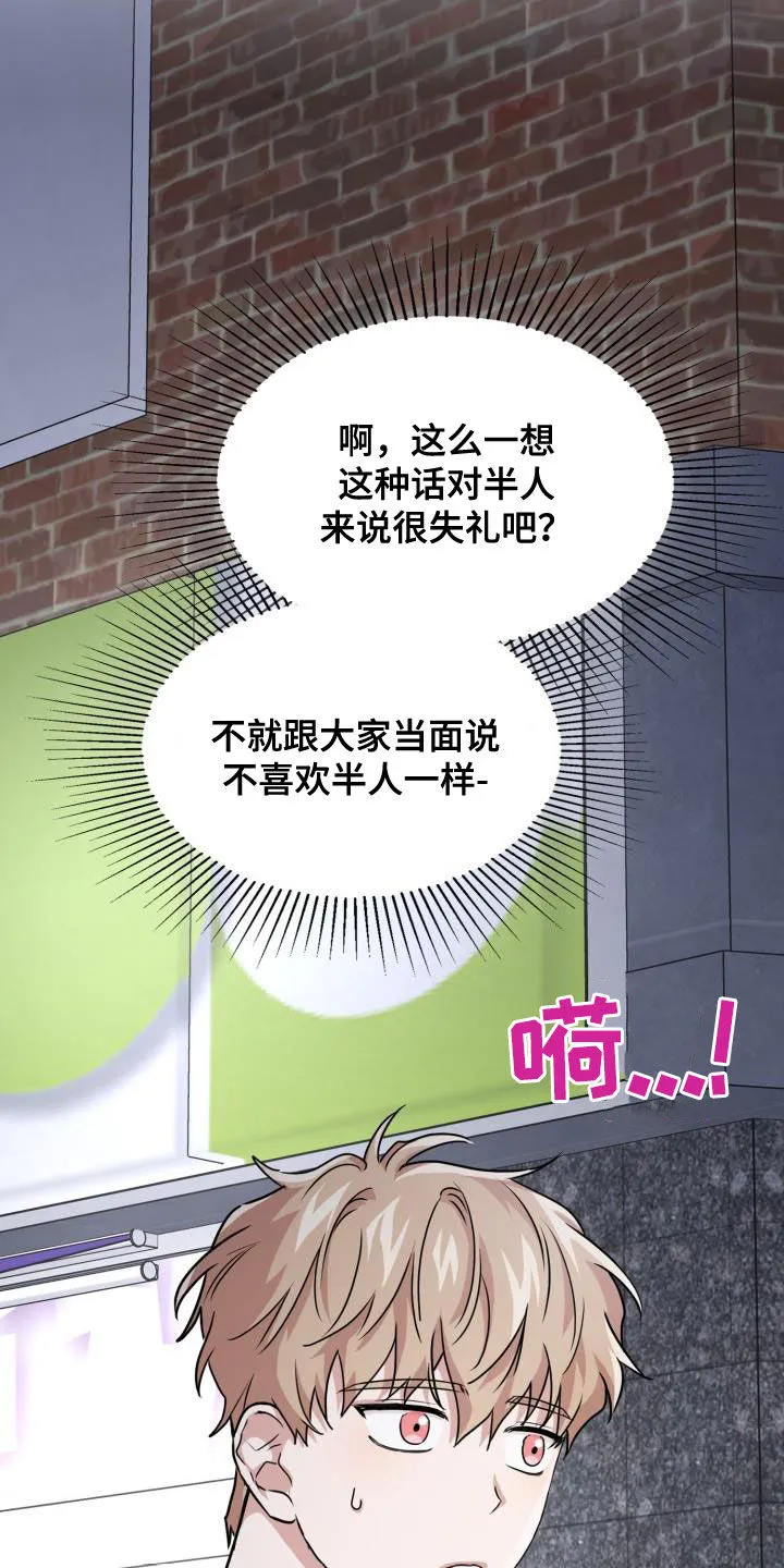 关于兽的漫画推荐漫画,第54章：你在这里等着22图