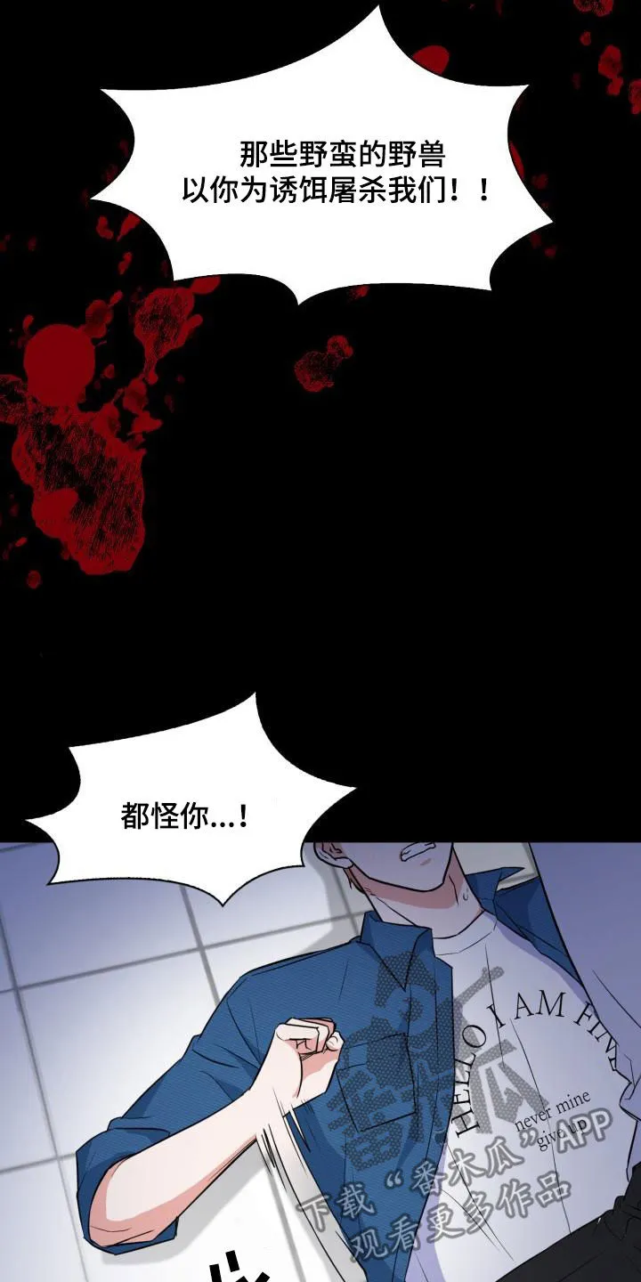 兽现文字漫画漫画,第106章：【第二季】嫁祸26图
