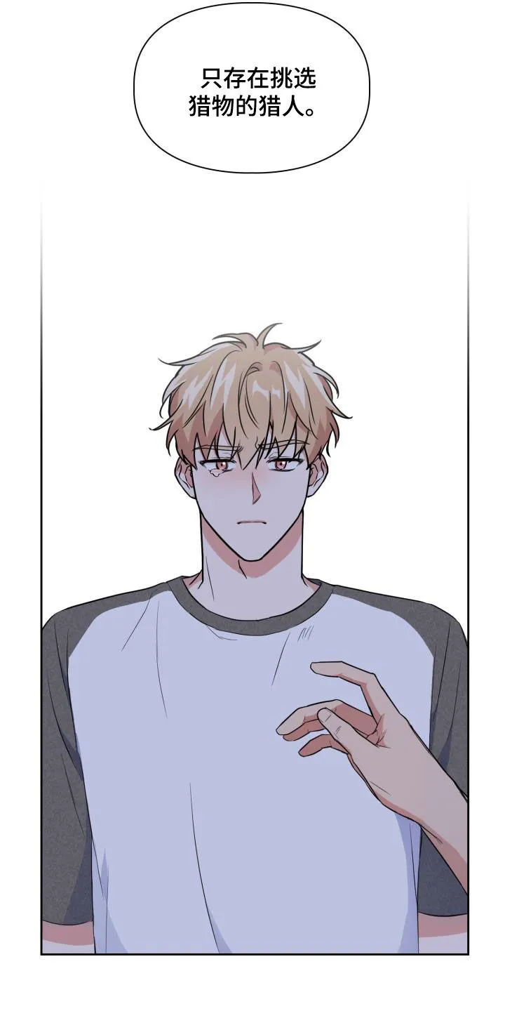 关于兽的漫画推荐漫画,第112章：【第二季】就问一个问题6图