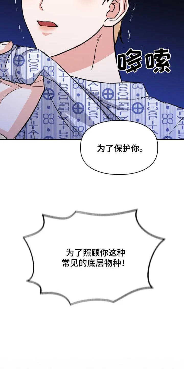 关于兽的漫画推荐漫画,第132章：【第二季】质问12图