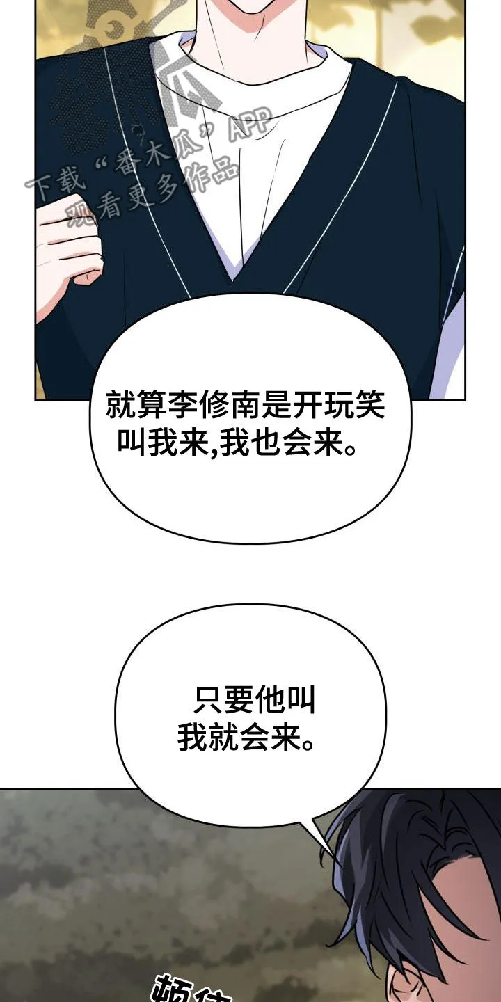关于兽的漫画推荐漫画,第56章：听见14图