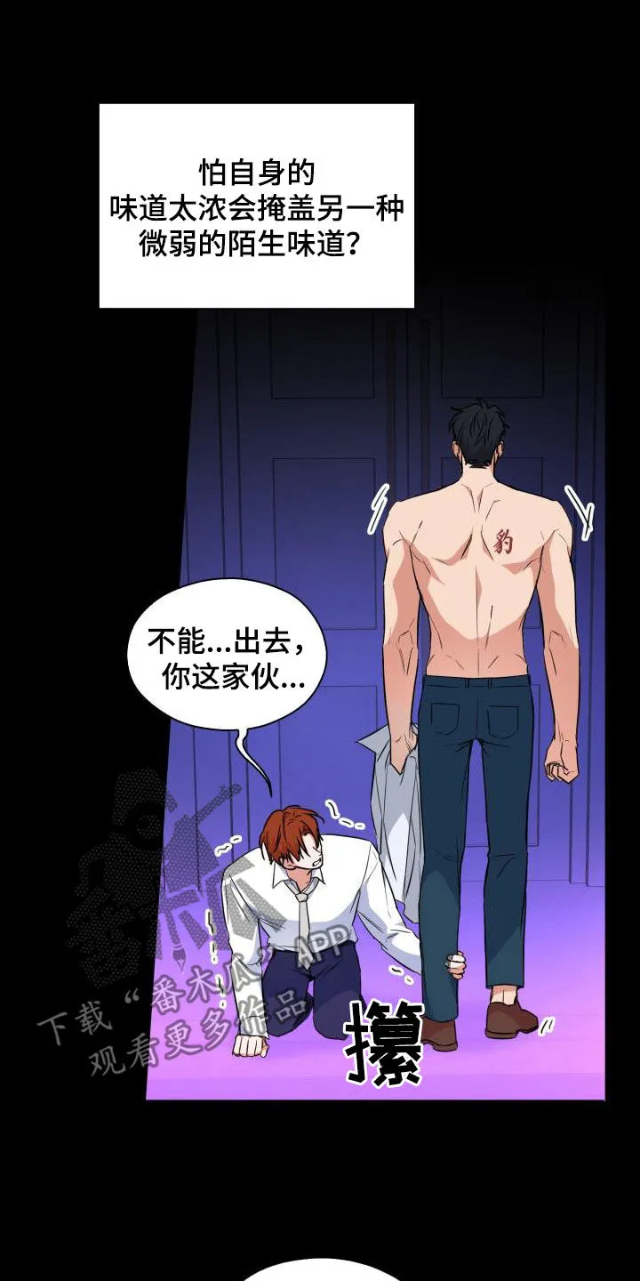 兽现文字漫画漫画,第136章：【第二季】唯一机会15图