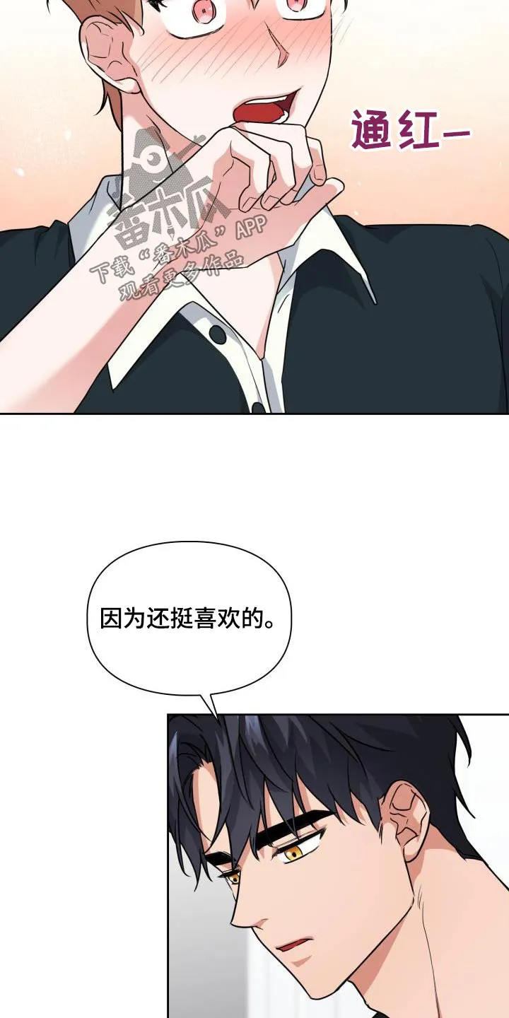 关于兽的漫画推荐漫画,第88章：【第二季】觉悟19图