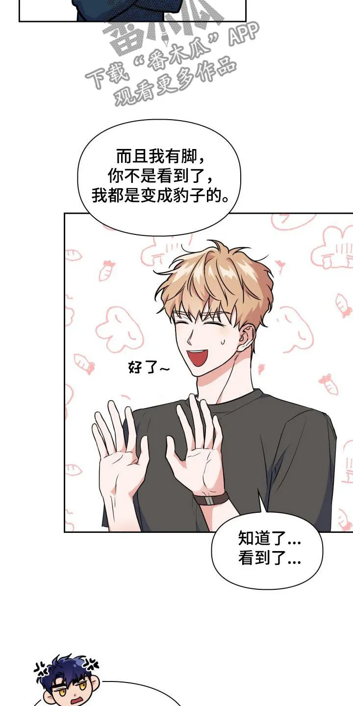 兽化文生成器漫画,第125章：【第二季】处分22图