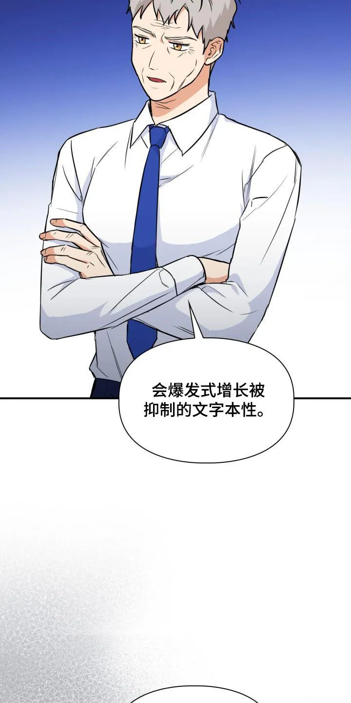 兽现文字漫画漫画,第136章：【第二季】唯一机会3图