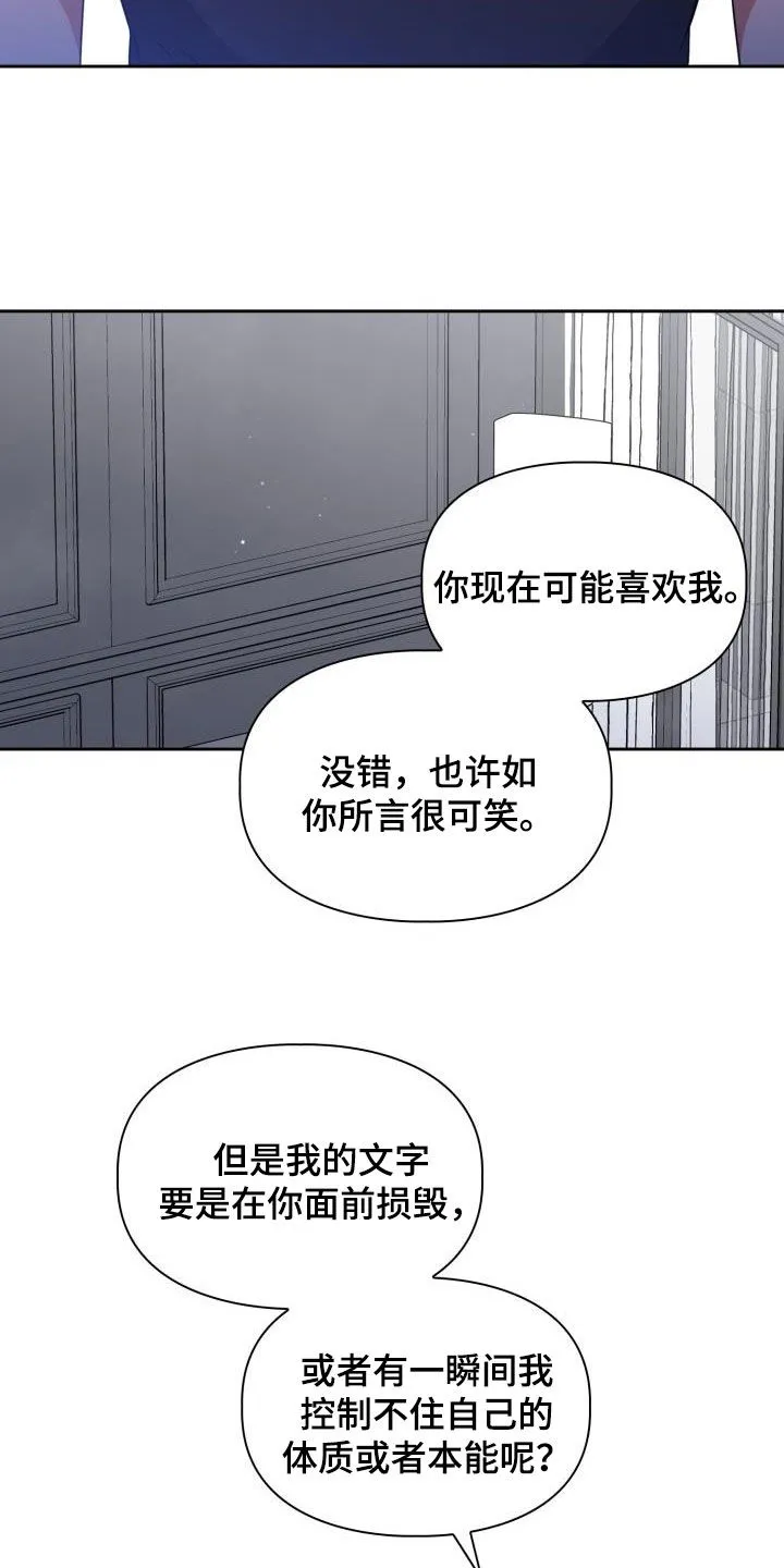 关于兽的漫画推荐漫画,第112章：【第二季】就问一个问题26图