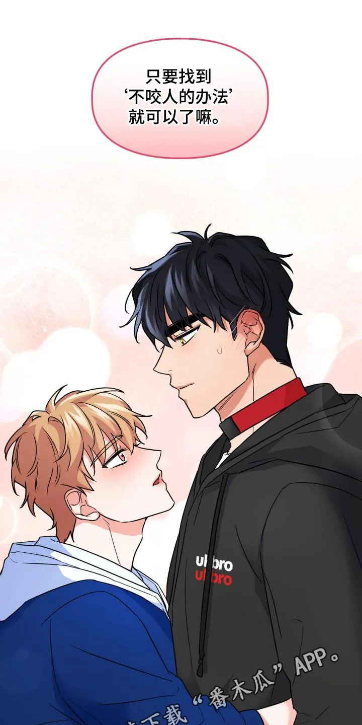 关于兽的漫画推荐漫画,第72章：【第二季】拜托21图