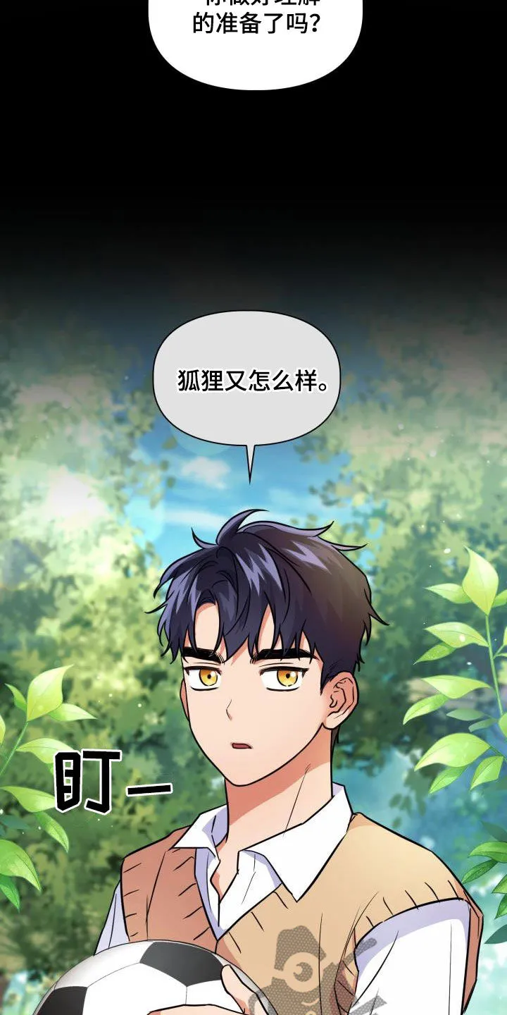 兽化文生成器漫画,第125章：【第二季】处分3图