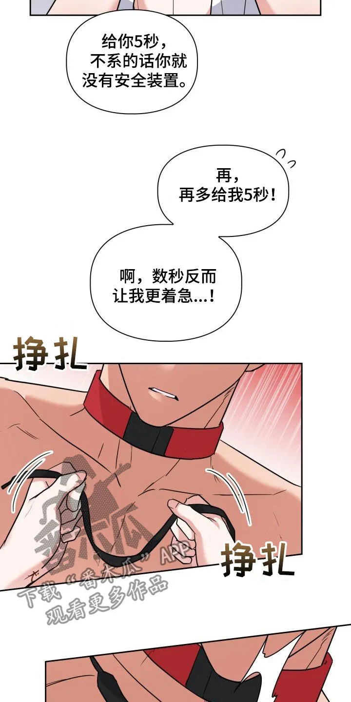 关于兽的漫画推荐漫画,第77章：【第二季】掐脖子3图