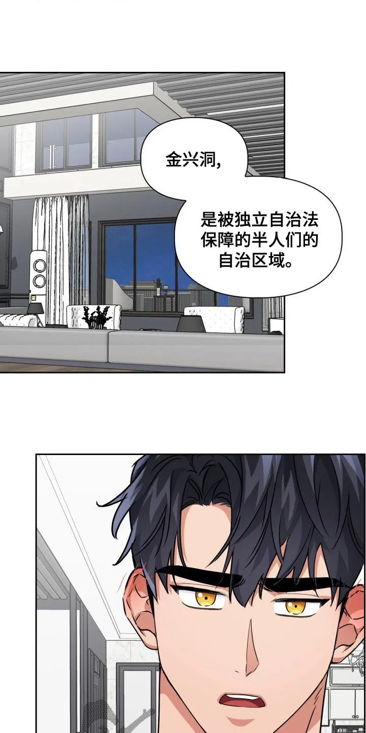 兽化文字描述漫画,第59章：领域11图