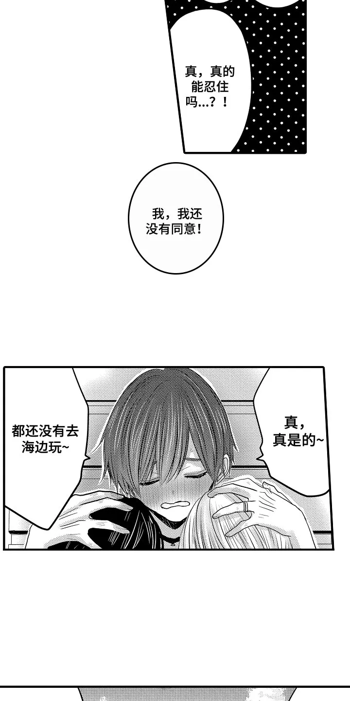 伪造报告漫画结局漫画,第94章：【第二季】新婚旅行8图