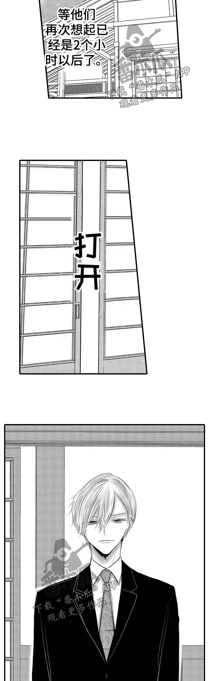 伪造报告漫画结局漫画,第64章：【第二季】要废了3图