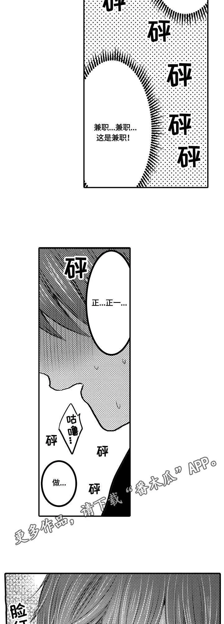 伪造报告漫画在线阅读免费阅读全文漫画,第23章：兼职5图