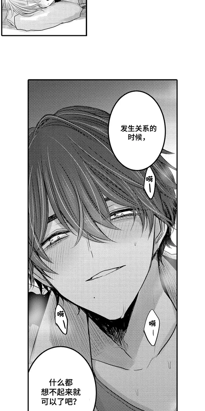 伪造报告漫画原名什么漫画,第102章：【番外】扭曲的关系（3）12图