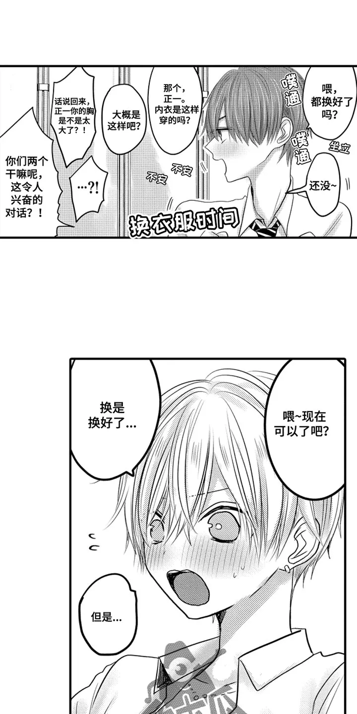 伪造报告漫画漫画,第104章：【番外】变成女孩子（1）6图