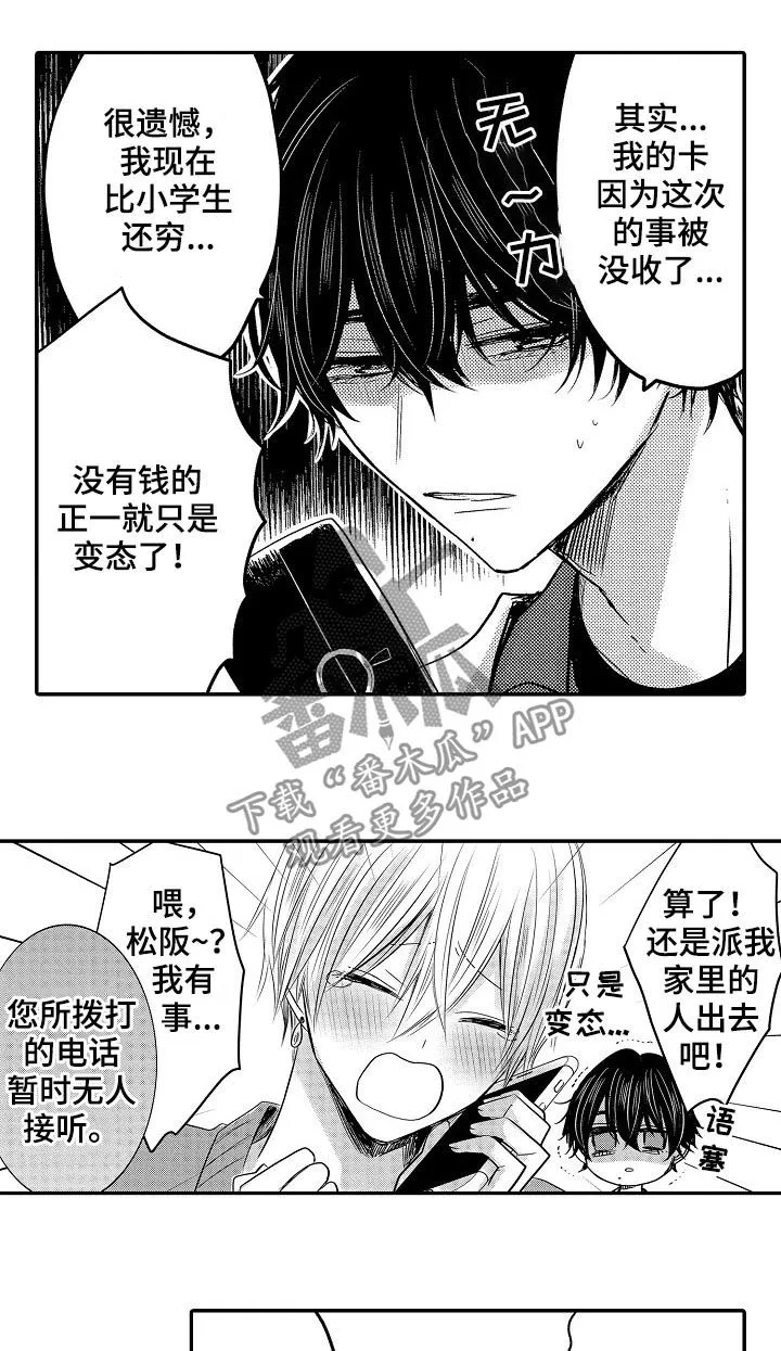 伪造报告漫画免费阅读完整版下拉式6漫画,第29章：寻找由真7图