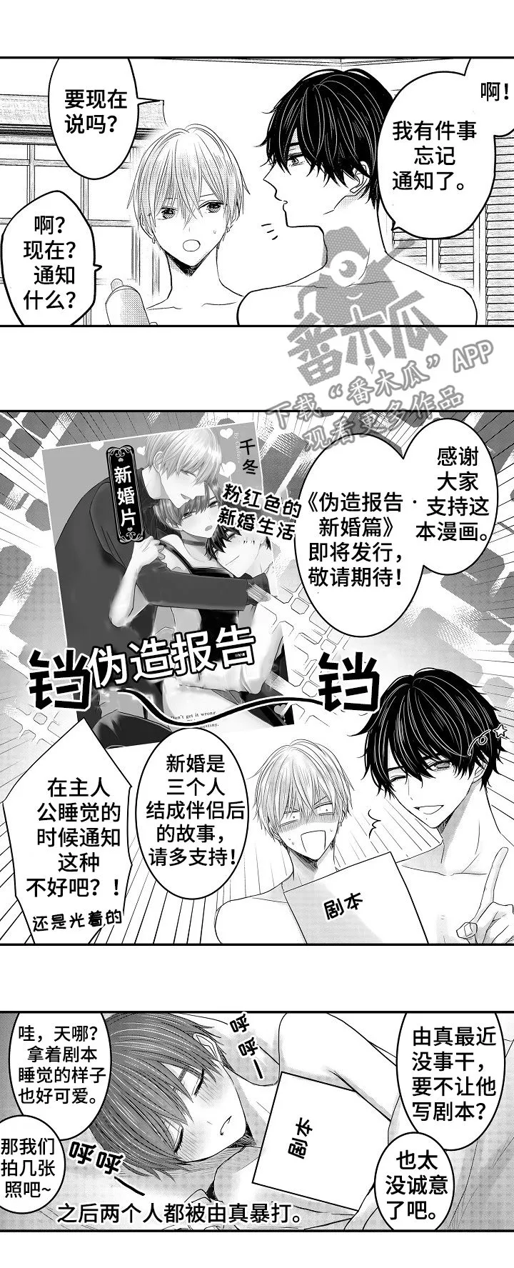 伪造报告漫画免费阅读完整版下拉式6漫画,第47章：番外13图