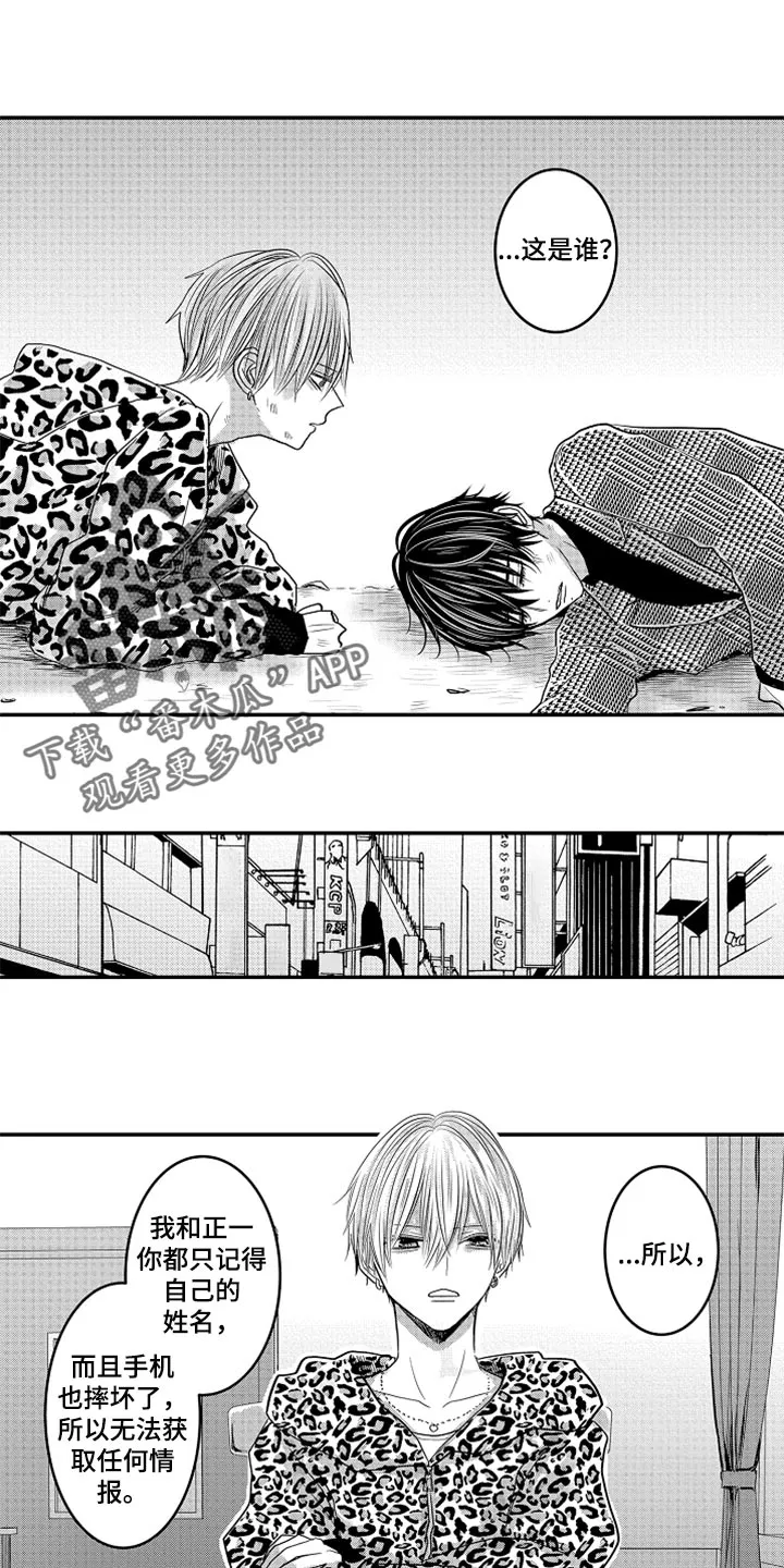 伪造报告漫画免费阅读完整版下拉式6漫画,第79章：【第二季】失忆8图