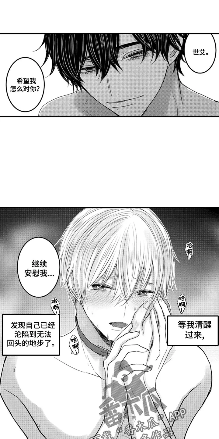 伪造报告漫画漫画,第103章：【番外】扭曲的关系（4）4图