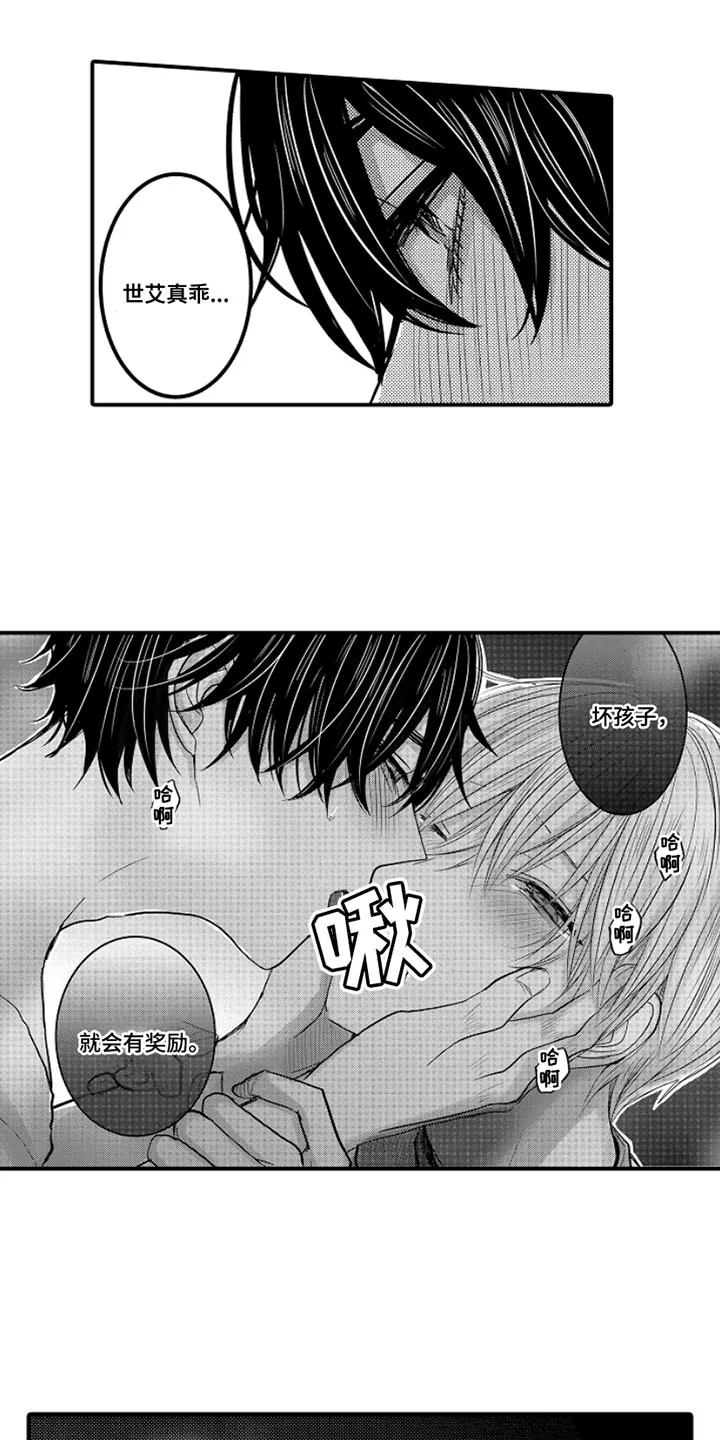 伪造报告漫画结局漫画,第101章：【番外】扭曲的关系（2）3图