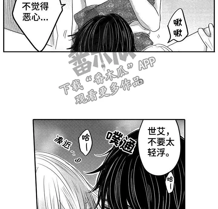 伪造报告漫画结局漫画,第34章：和好18图