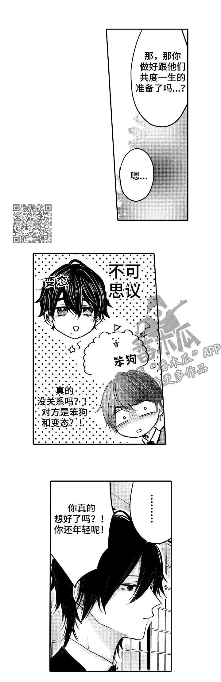伪造报告漫画结局漫画,第44章：妈妈7图