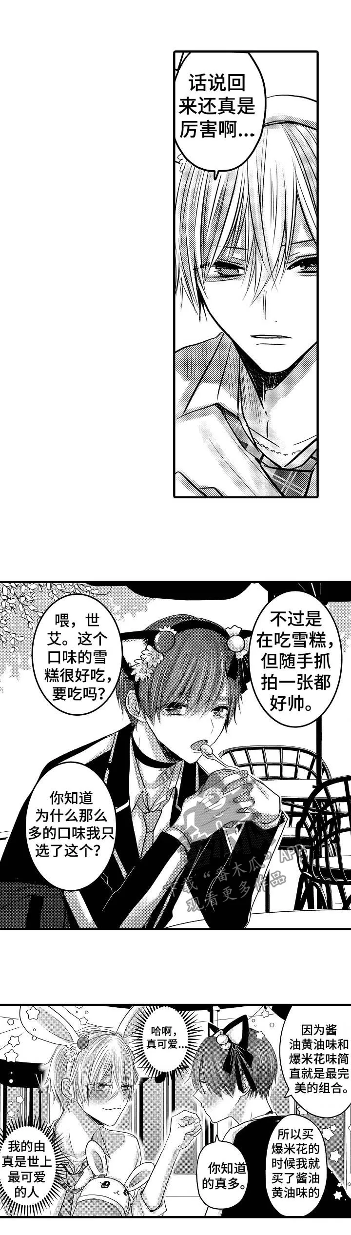 伪造报告漫画结局漫画,第67章：【第二季】嫉妒1图