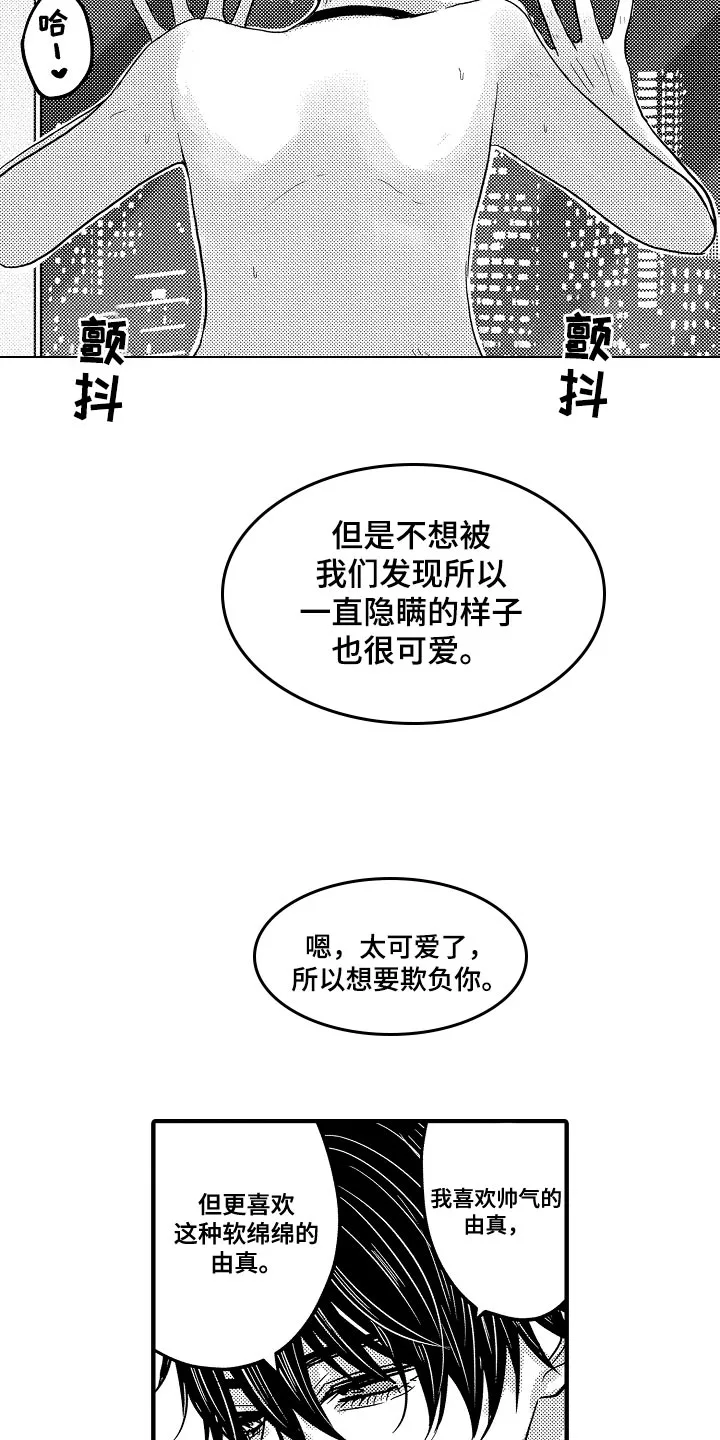 伪造报告漫画结局漫画,第92章：【第二季】反省17图