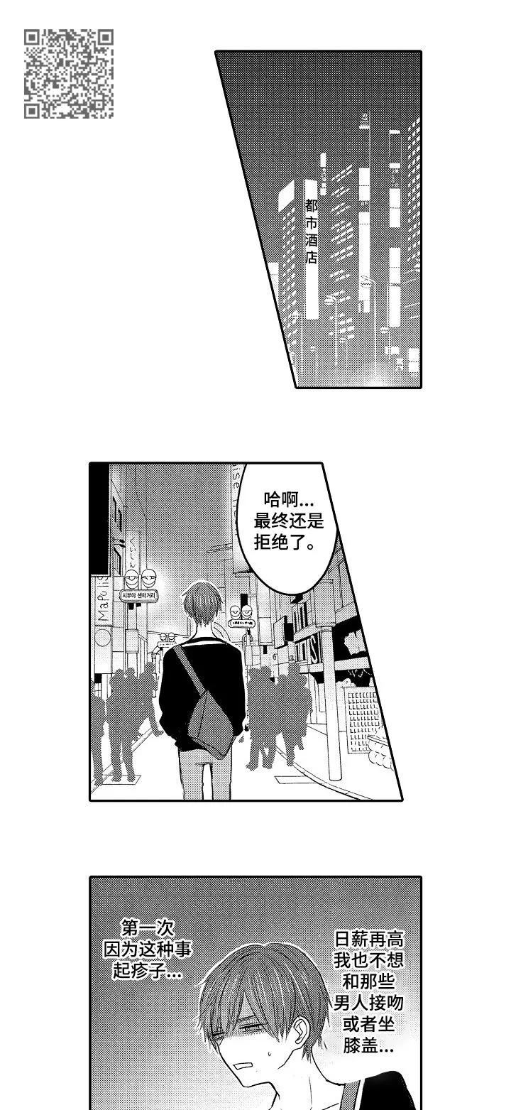 伪造报告漫画结局漫画,第32章：兼职10图