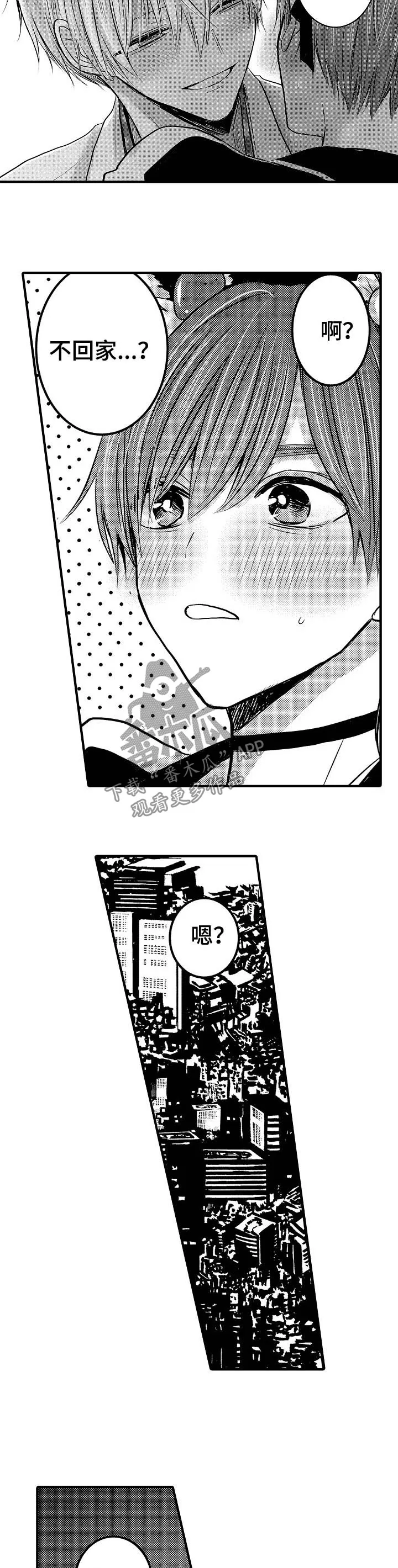 伪造报告漫画结局漫画,第69章：【第二季】今天不回家4图