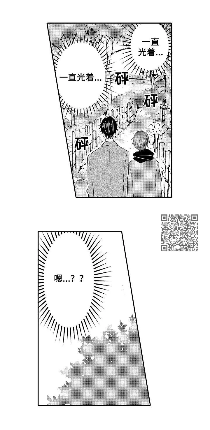 伪造报告漫画结局漫画,第39章：温泉酒店8图