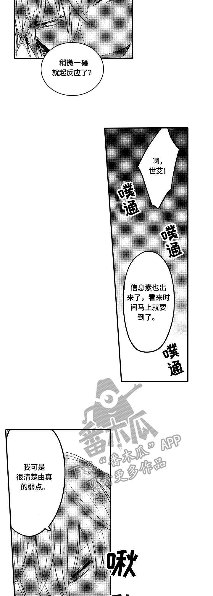 伪造报告漫画第二季漫画,第21章：一起来3图