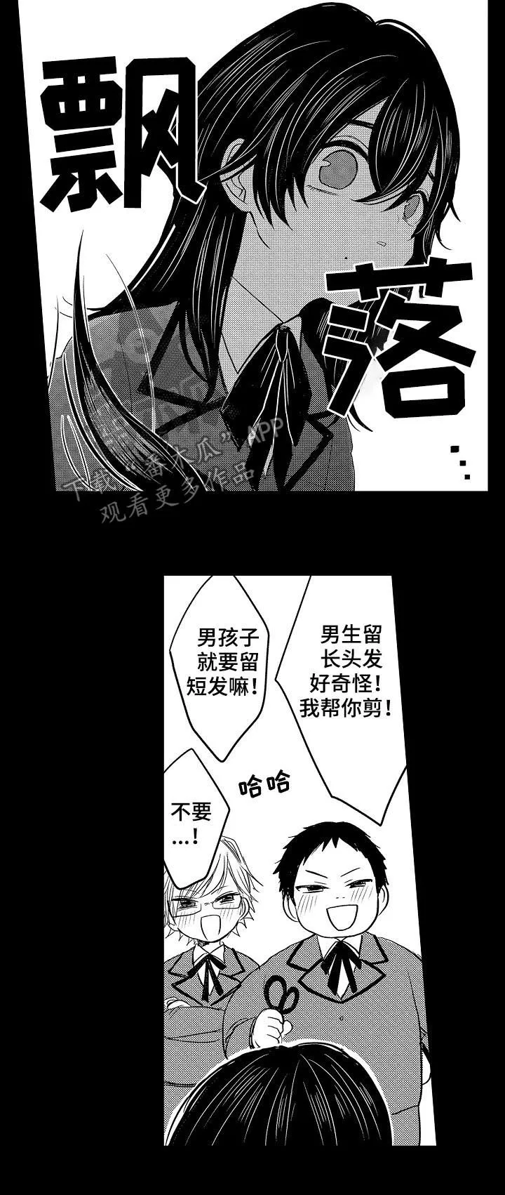 伪造报告漫画漫画,第30章：回忆14图