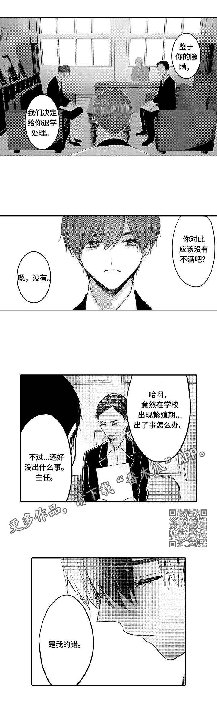 伪造报告漫画原名什么漫画,第26章：真相5图