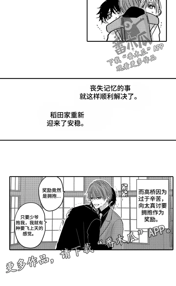 伪造报告漫画结局漫画,第85章：【第二季】拥抱作为奖励9图