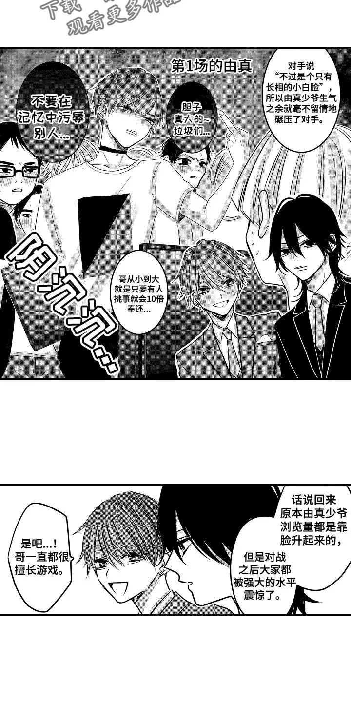 伪造报告漫画漫画,第90章：【第二季】比赛开始10图