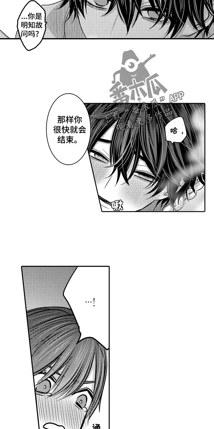 伪造报告漫画免费阅读完整版下拉式6漫画,第72章：【第二季】等待7图