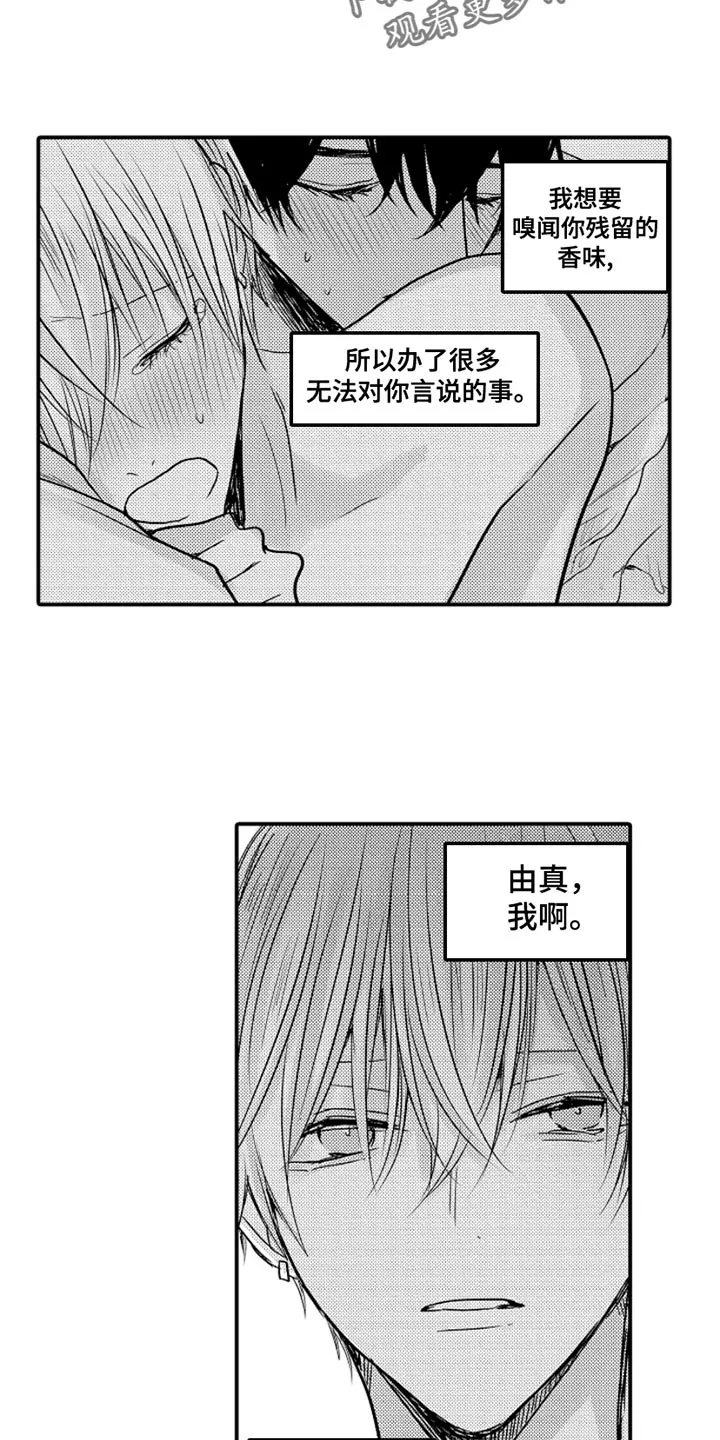 伪造报告漫画漫画,第103章：【番外】扭曲的关系（4）10图