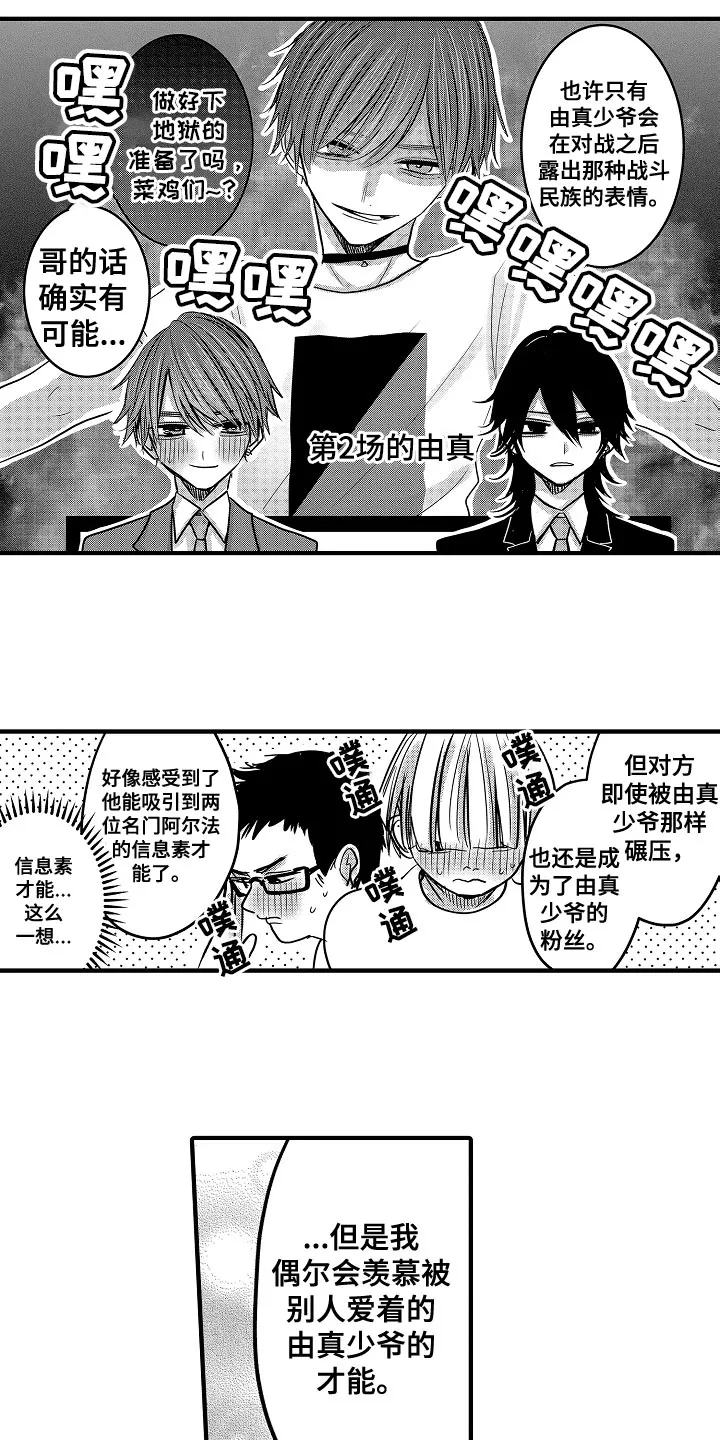 伪造报告漫画漫画,第90章：【第二季】比赛开始11图