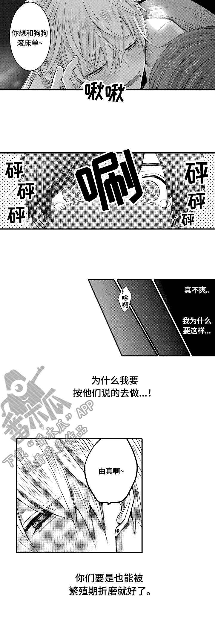 伪造报告漫画第二季漫画,第21章：一起来7图