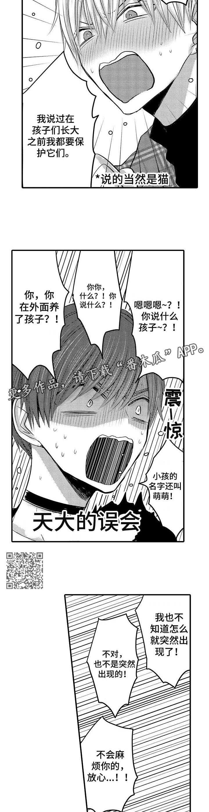 伪造报告漫画在线阅读10漫画,第51章：【第二季】出轨大危机4图