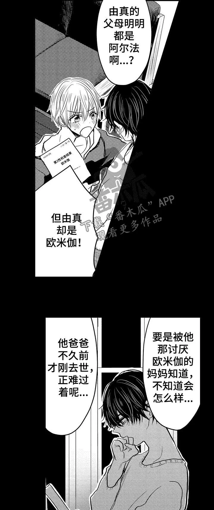 伪造报告漫画免费阅读完整版下拉式6漫画,第27章：3年前6图