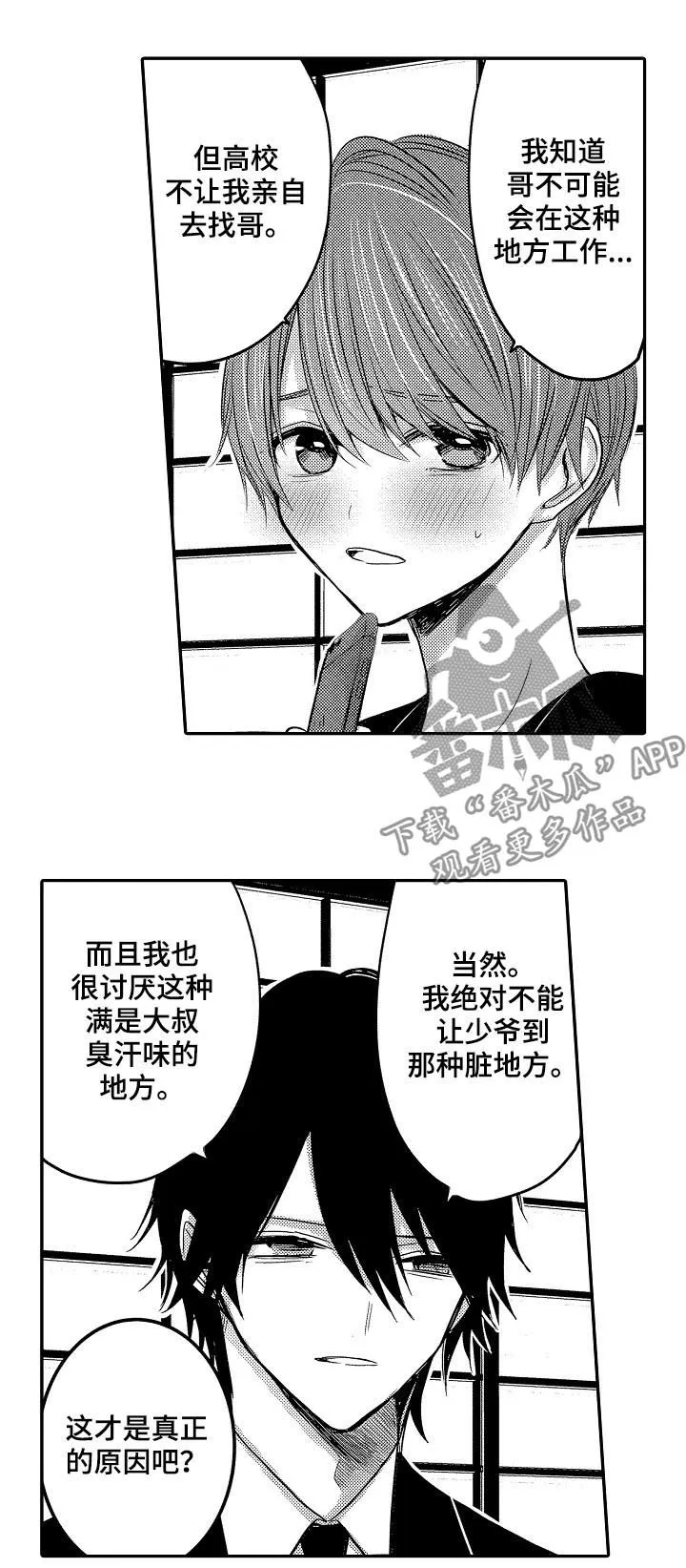 伪造报告漫画结局漫画,第31章：行踪14图