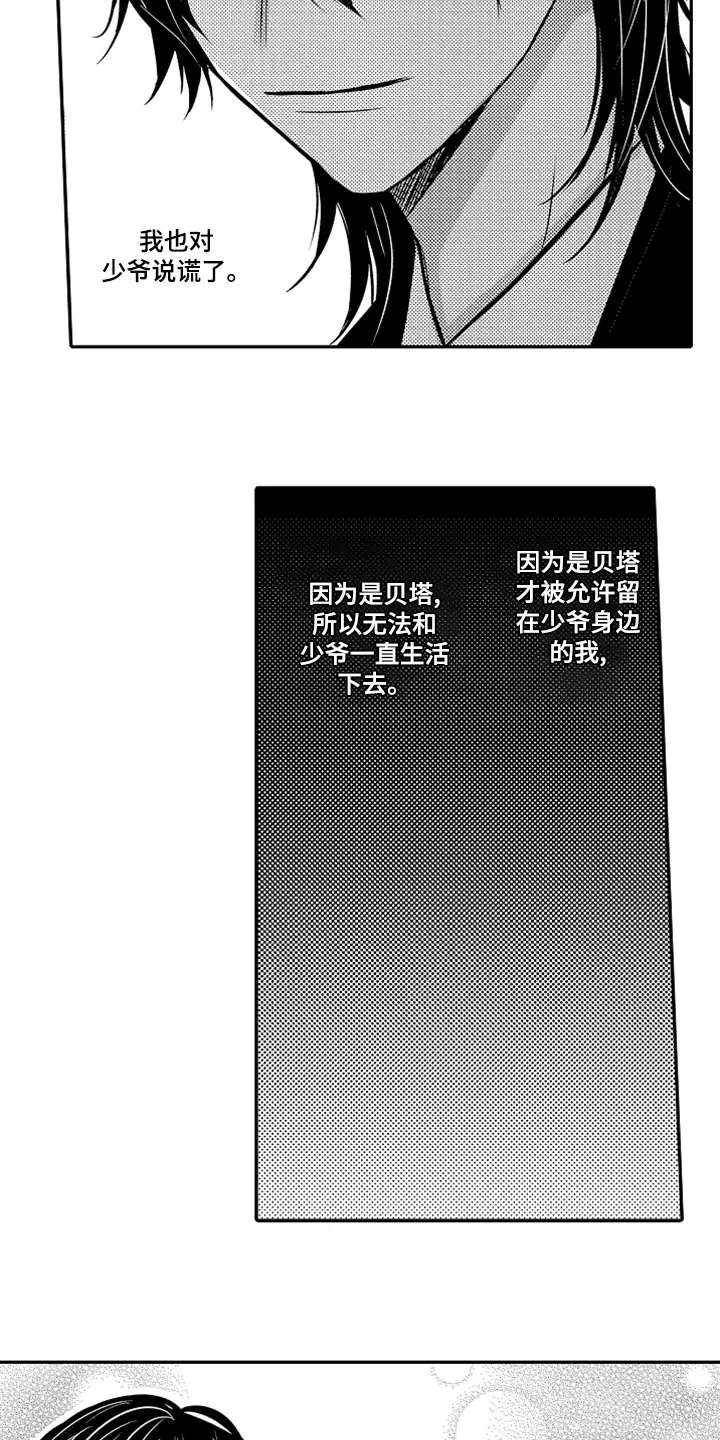 伪造报告漫画结局漫画,第76章：【第二季】是我的荣幸2图