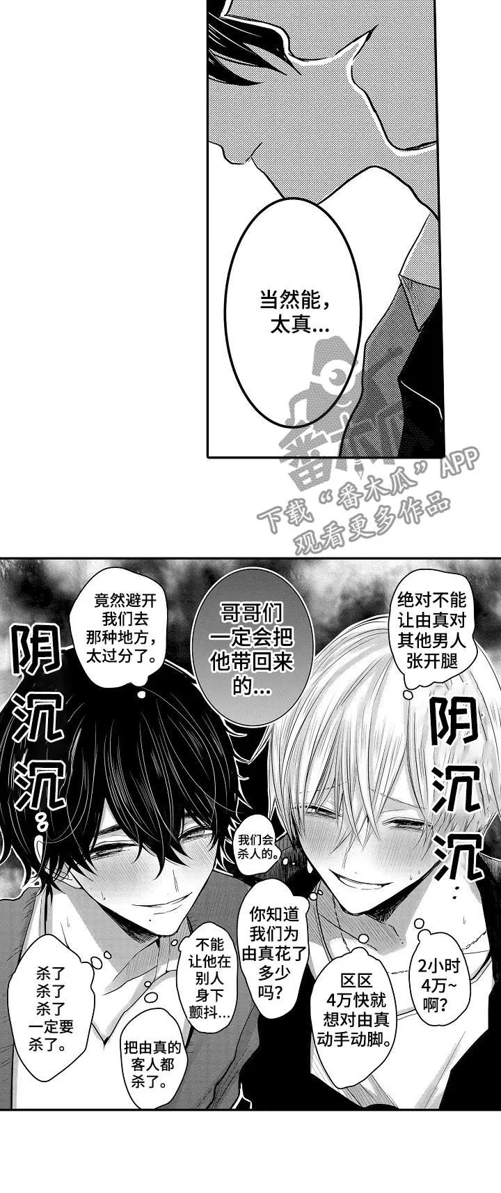 伪造报告漫画结局漫画,第31章：行踪16图