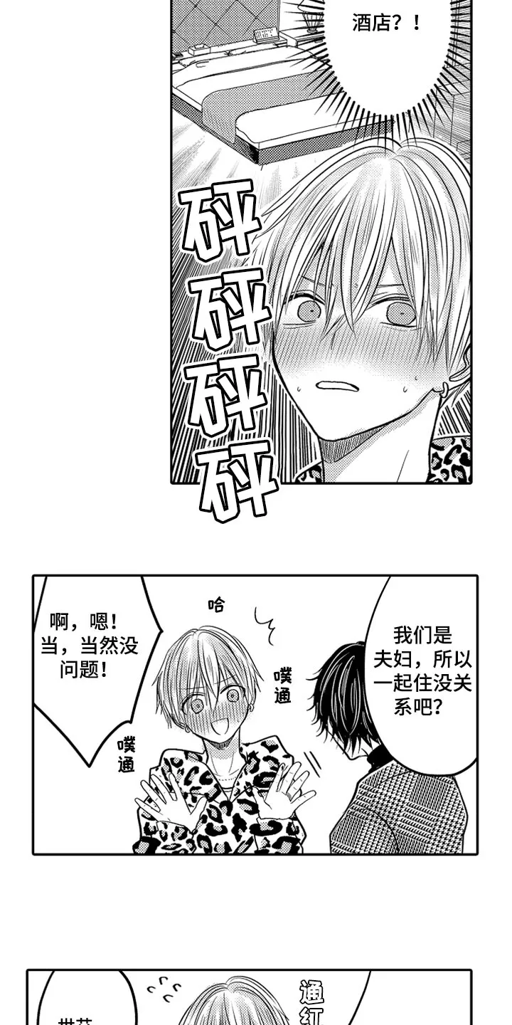 伪造报告漫画免费阅读完整版下拉式6漫画,第81章：【第二季】去酒店5图