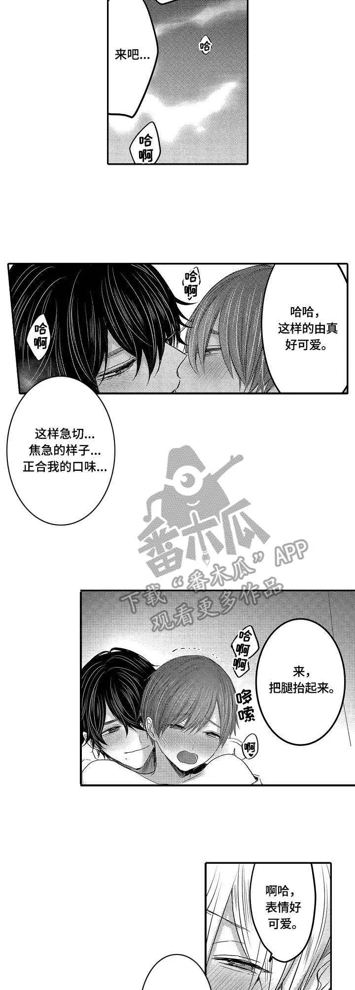 伪造报告漫画结局漫画,第25章：美味2图