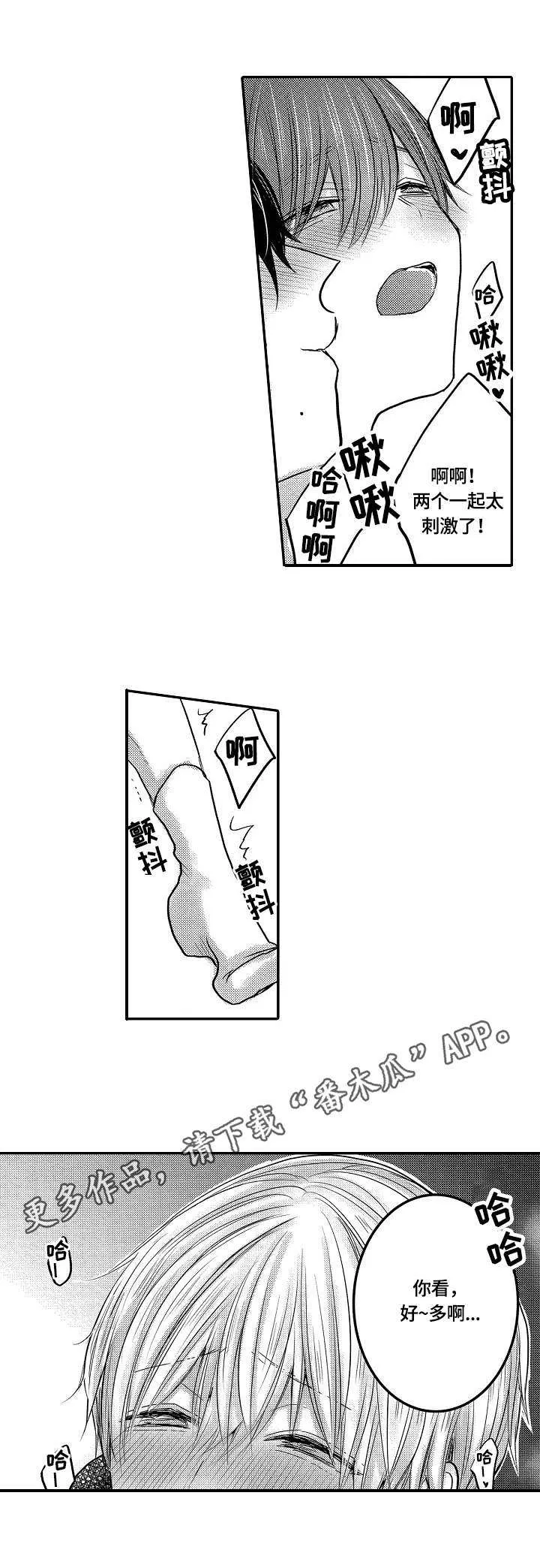 伪造报告漫画结局漫画,第25章：美味4图
