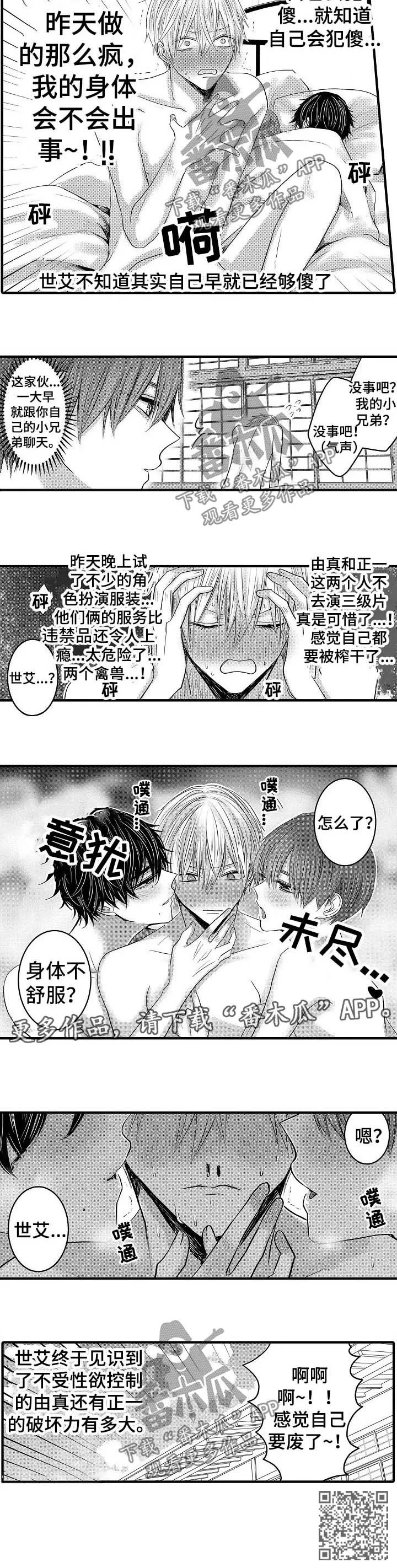 伪造报告漫画结局漫画,第64章：【第二季】要废了12图